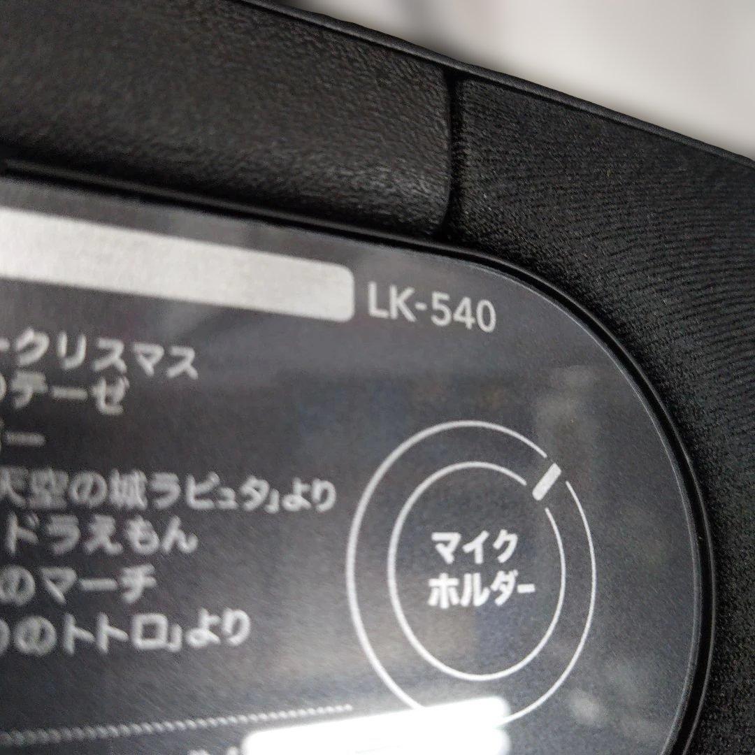 CASIO 61電子ピアノ lk-540 本体のみ 電源コード違うものが付きます