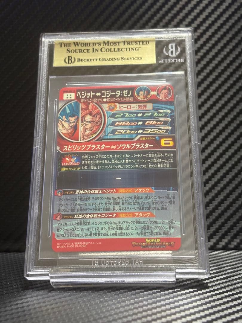 BGS10 スーパードラゴンボールヒーローズ UGM8-SEC LC ベジット