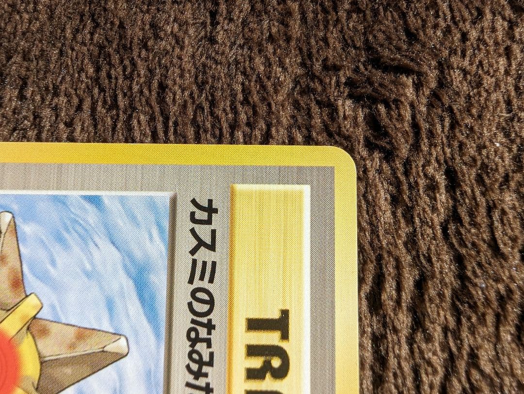 カスミのなみだ　旧裏　ポケモンカード　マーク無し　マークなし