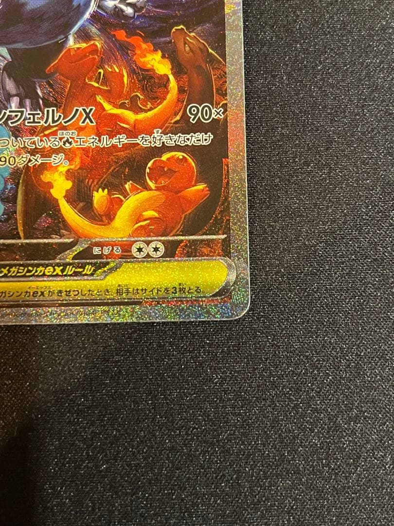 ポケモンカード　インフェルノＸ収録　メガリザードンEX SAR