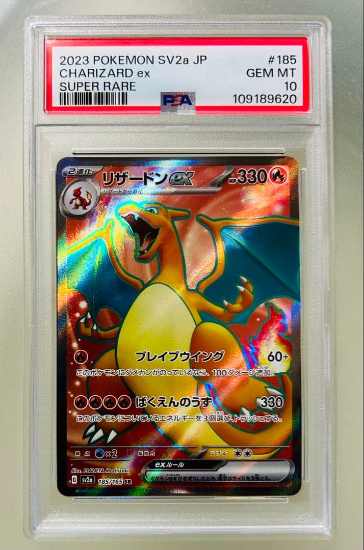 ✨PSA10✨ ポケモンカード SV2a 151 リザードンex SR