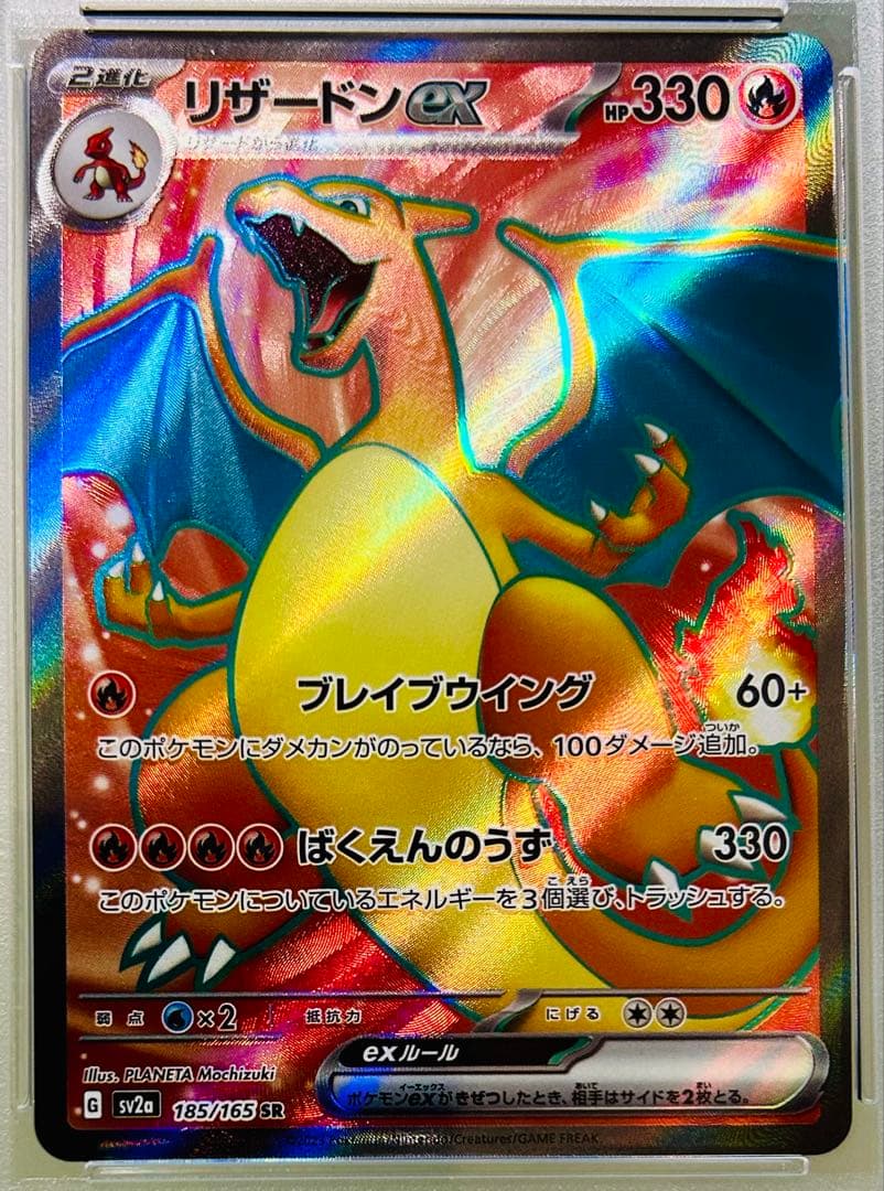 ✨PSA10✨ ポケモンカード SV2a 151 リザードンex SR