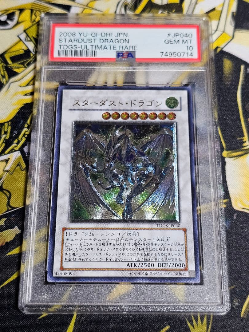 鑑定品 PSA10 】 極美品 世界553枚 スターダスト・ドラゴン レリーフ