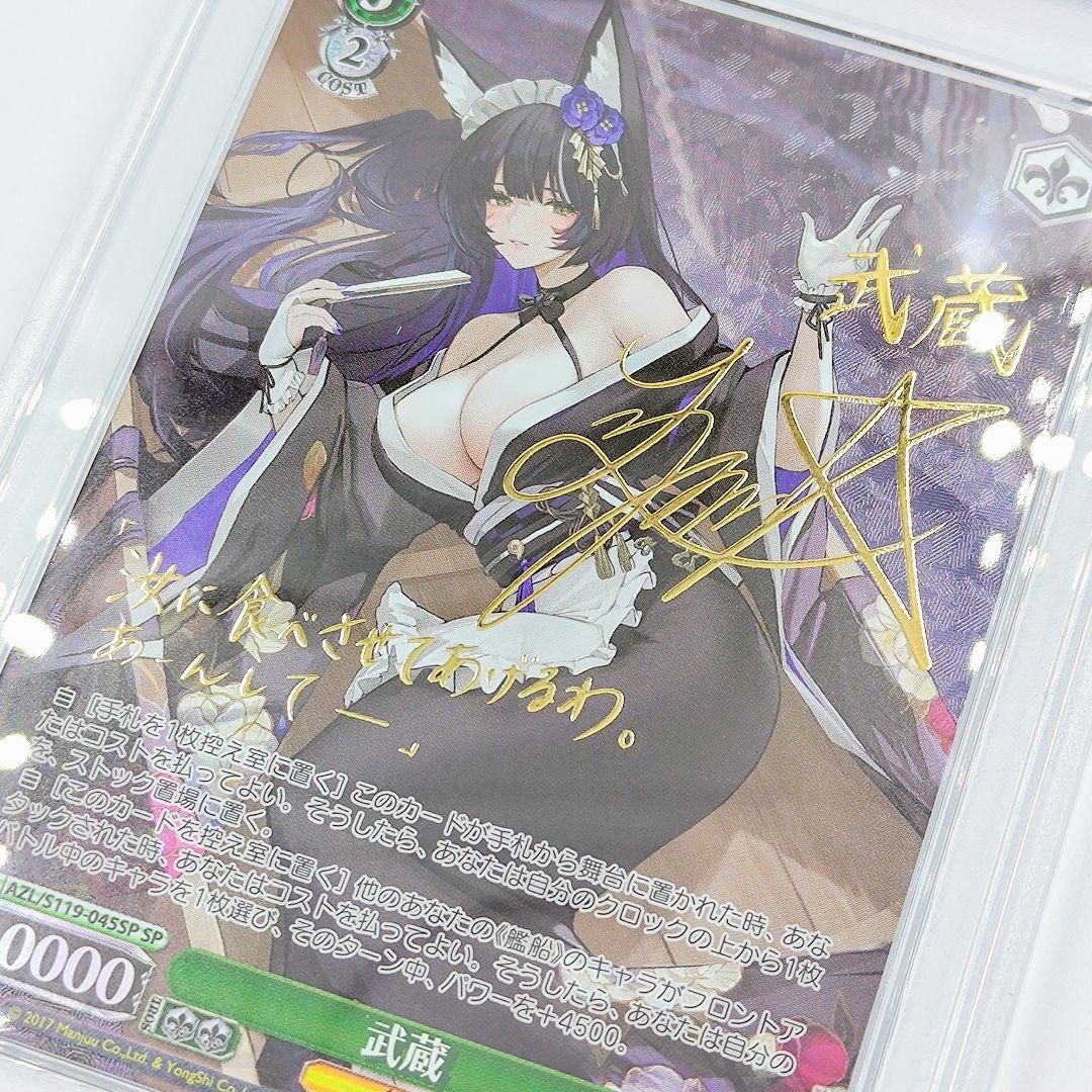 PSA10 武蔵 SP アズールレーン サイン入り Lynn