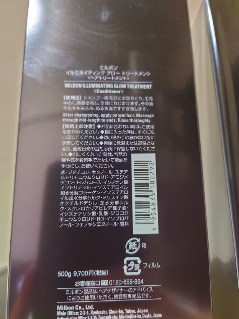 と*と様 グローバルミルボン　シャンプートリートメントオイル　ボトル3点セット