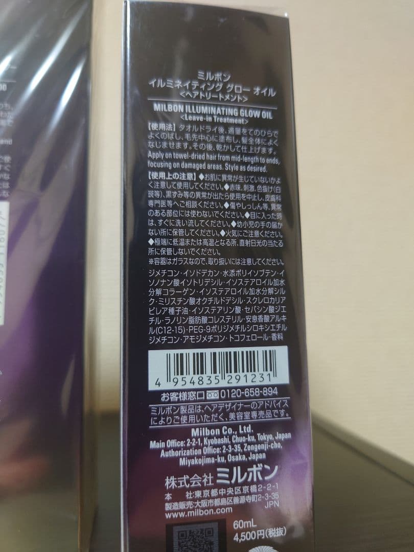 と*と様 グローバルミルボン　シャンプートリートメントオイル　ボトル3点セット