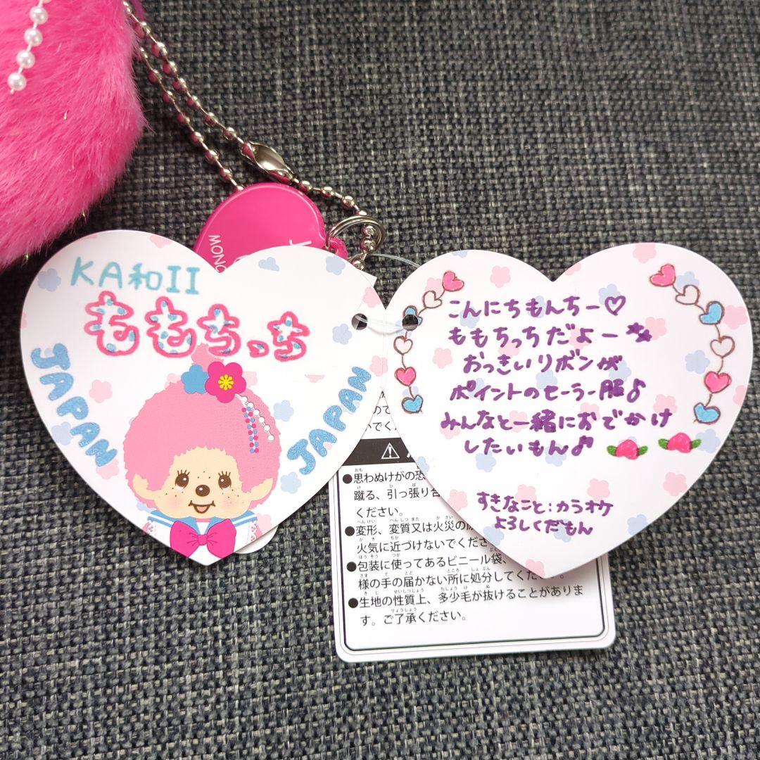 JOL×モンチッチ 2015 ももちっち - メルカリ