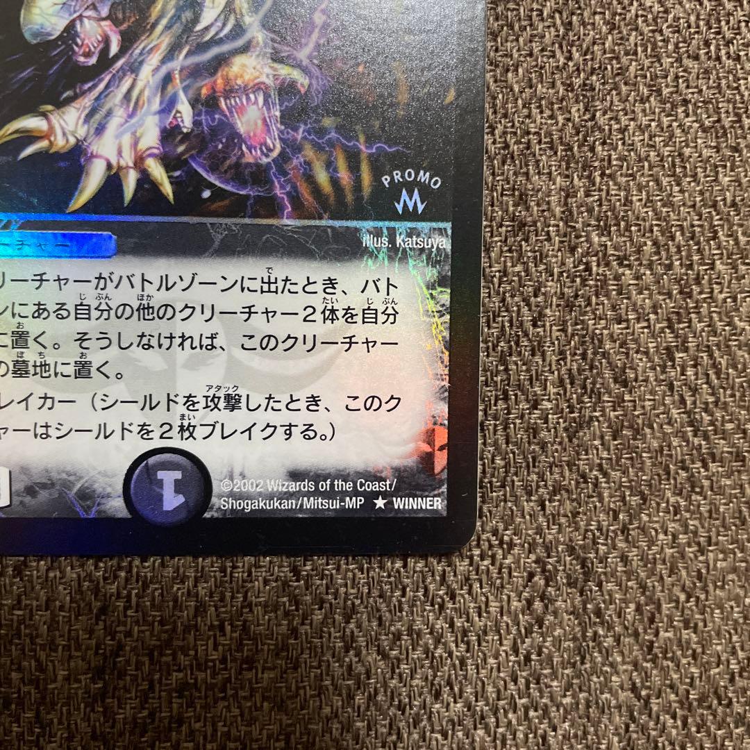【超美品】デュエルマスターズ　ギガべロス　winner プロモ