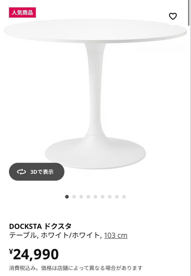 IKEA DOCKSTA 引き取り希望　解体簡単可