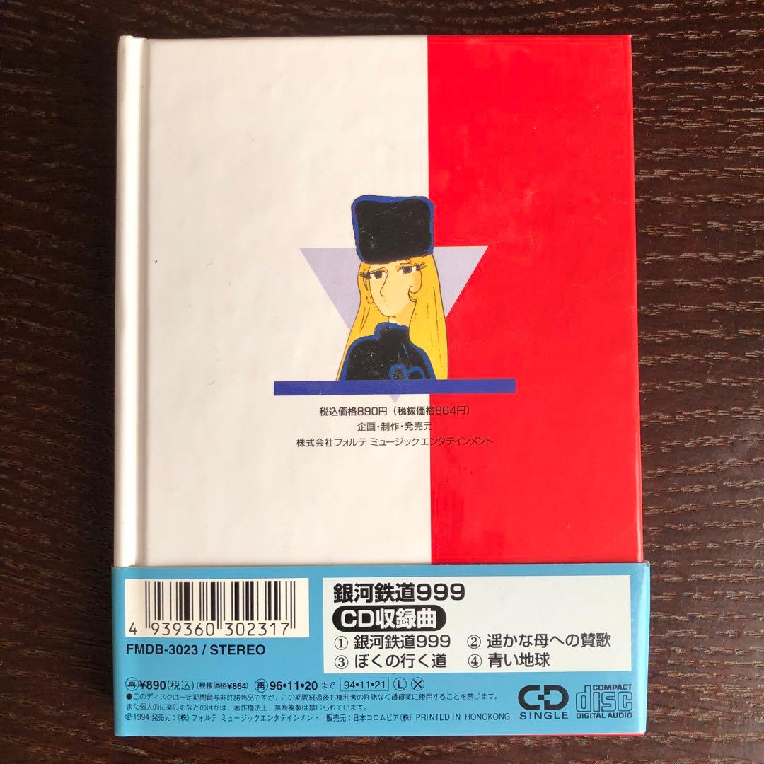 【スコッチ】名作アニメ絵本 CD文庫銀河鉄道999 & ゲッターロボ