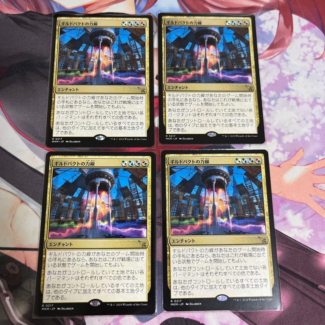ギルドパクトの力線英語4枚セット MTG ギルドパクトの力線 日本語 4
