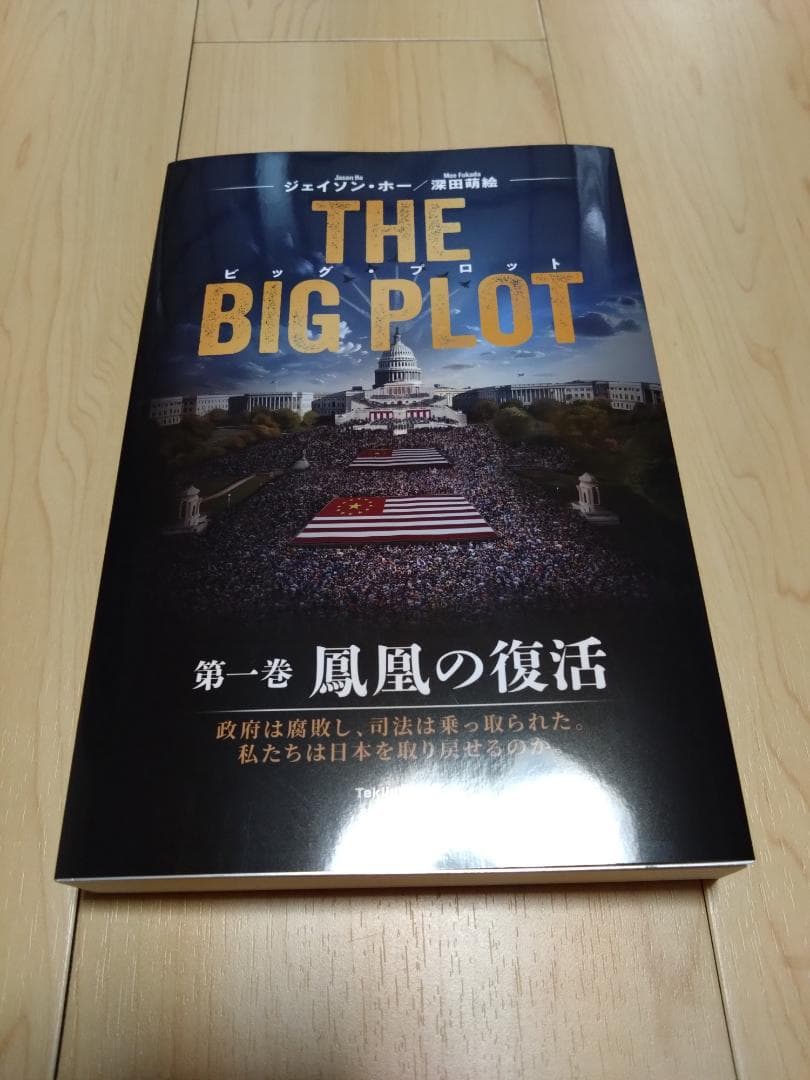 深田萌絵 - Wikipedia THE BIG PLOT （日本語版）深田萌絵/ジェイソン