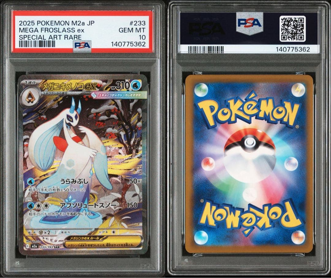 【PSA10】メガユキメノコex SAR MEGAドリーム M2a 233