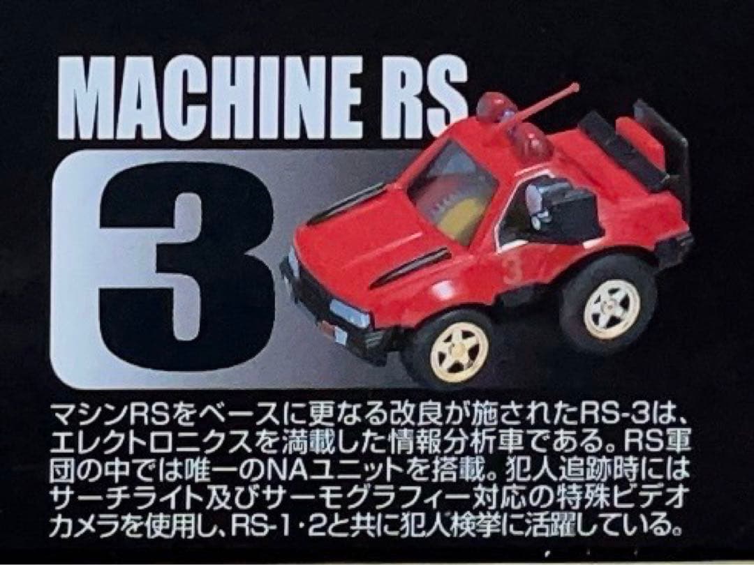 絶版 未使用品 タカラ/スカイネット/アオシマ チョロQ 西部警察セット