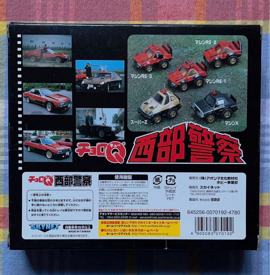 絶版 未使用品 タカラ/スカイネット/アオシマ チョロQ 西部警察セット