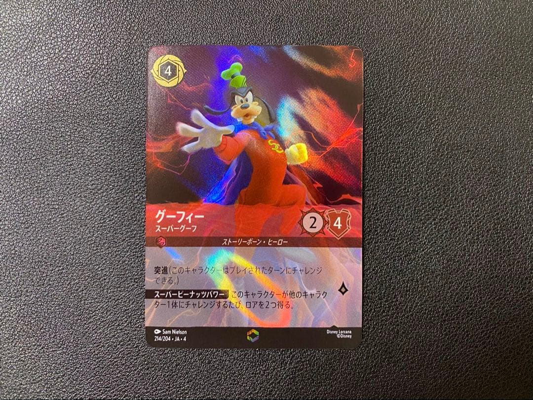 ロルカナ グーフィー スーパーグーフ エンチャンテッド 貴重 突進