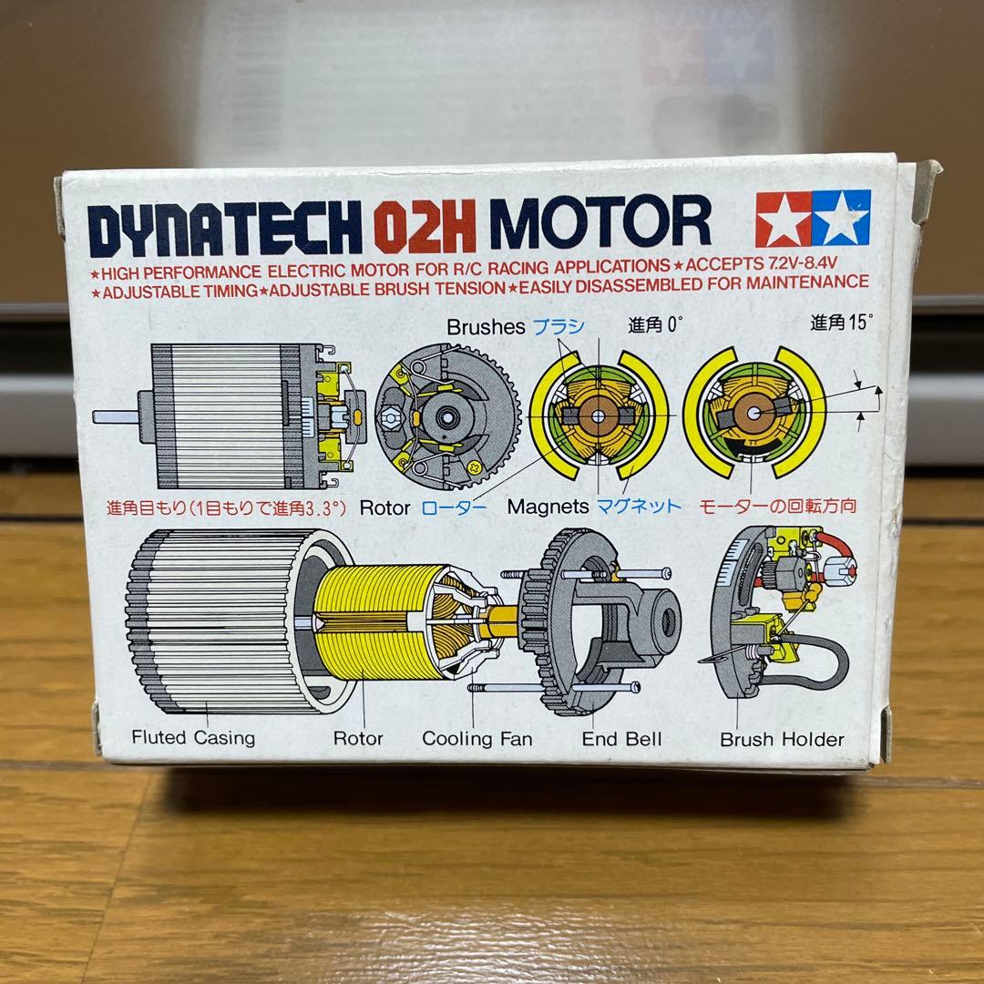 ダイナテック02Hモーター　新品　未使用