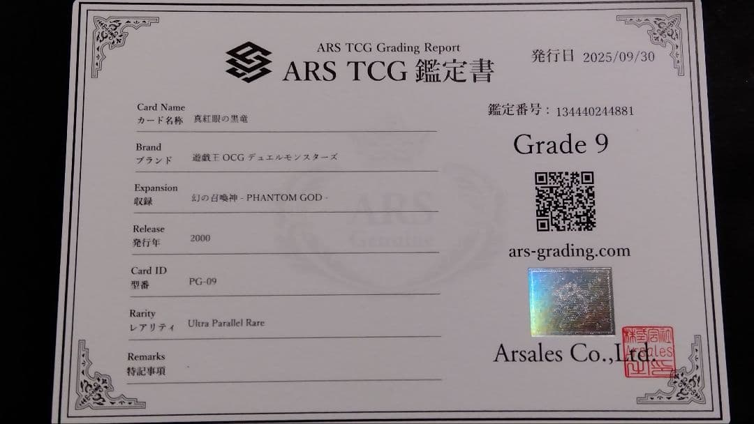 も*ち様 【ARS9】「真紅眼の黒竜」PG パラレル RED-EYES レッドア