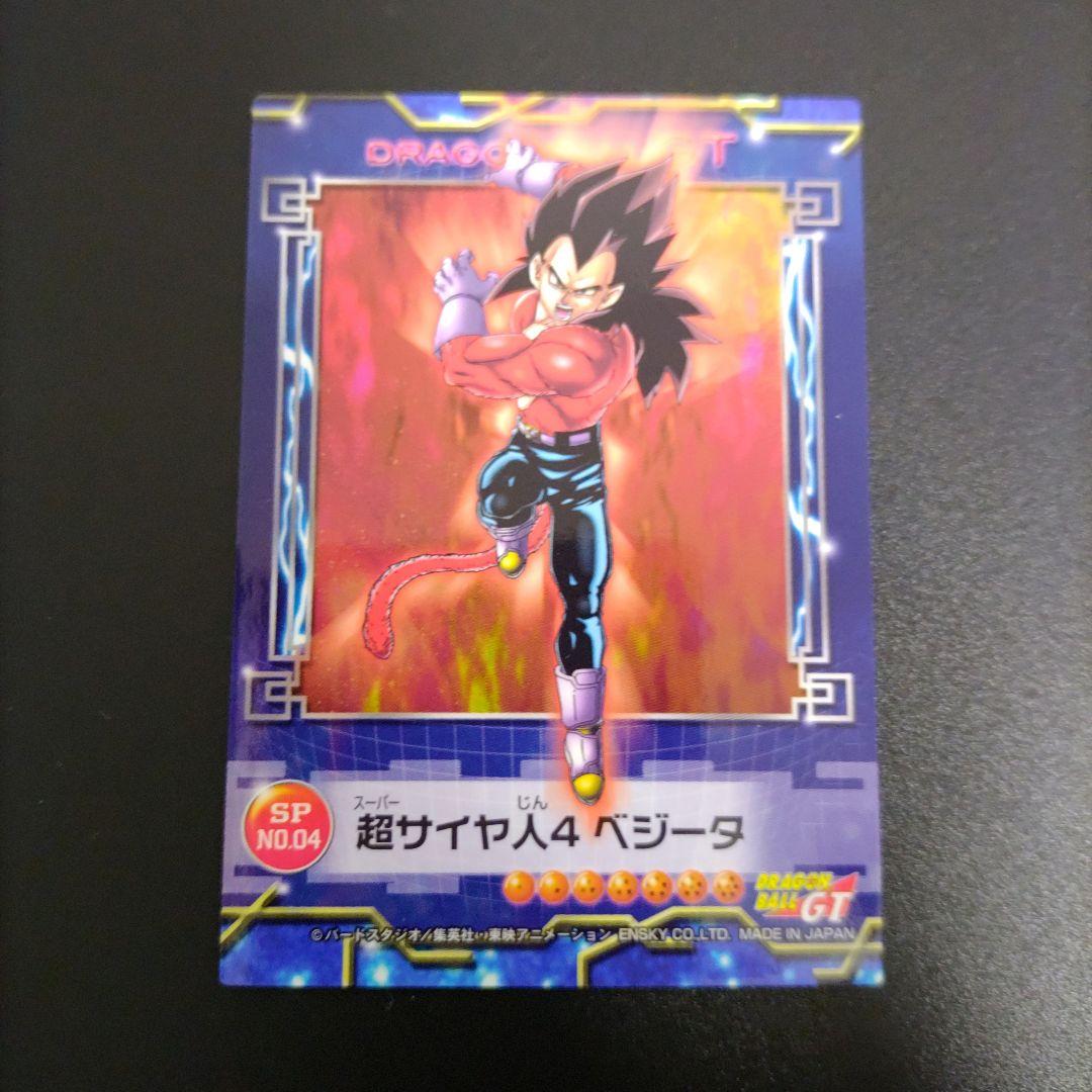 ドラゴンボールカード 4uスーパーサイヤ人4ベジータ