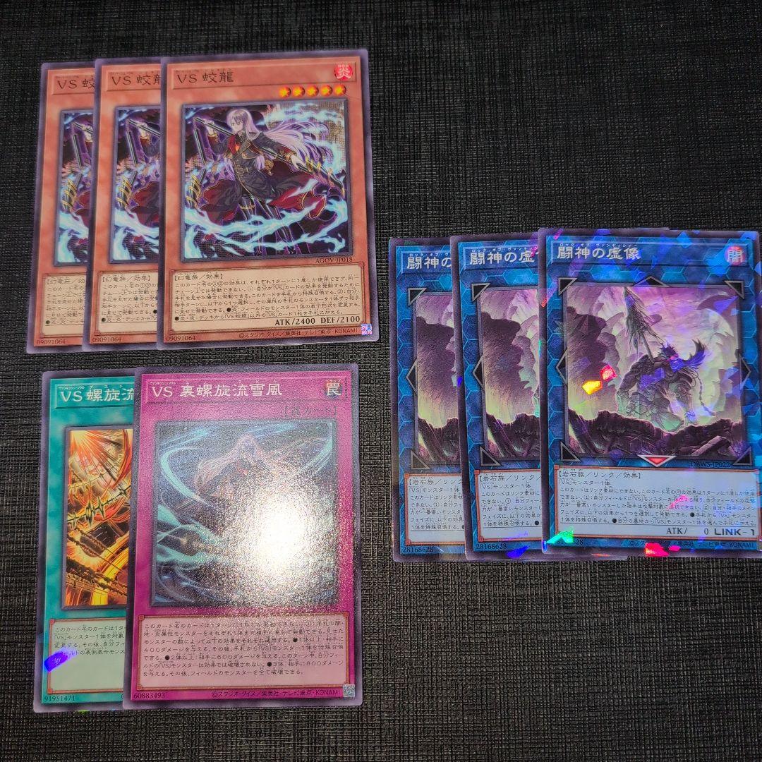 遊戯王 VS ヴァンキッシュソウル デッキパーツ