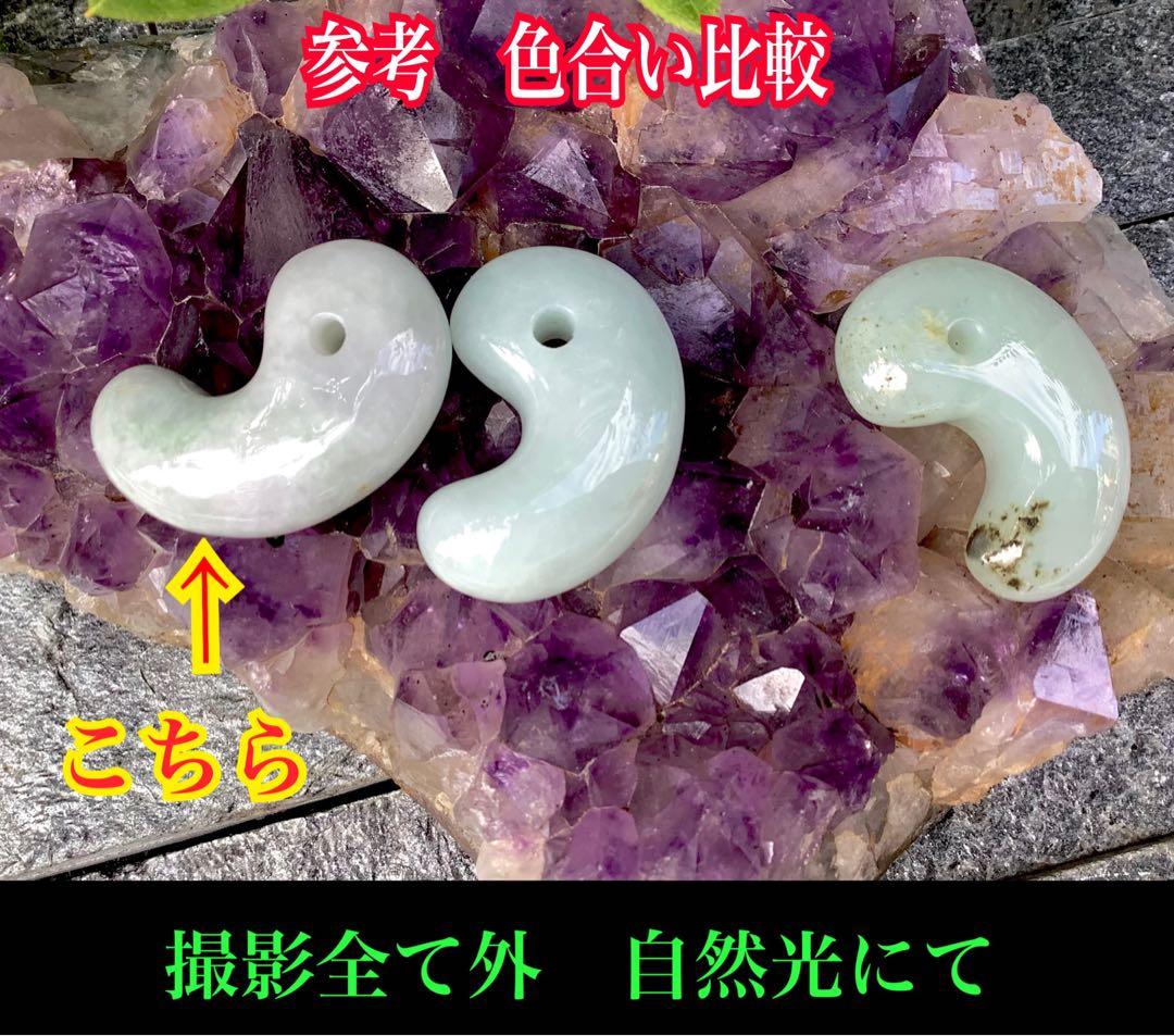 神様宿る✳氷の世界 糸魚川翡翠勾玉アイスジェイド 高額勾玉を卸し値段