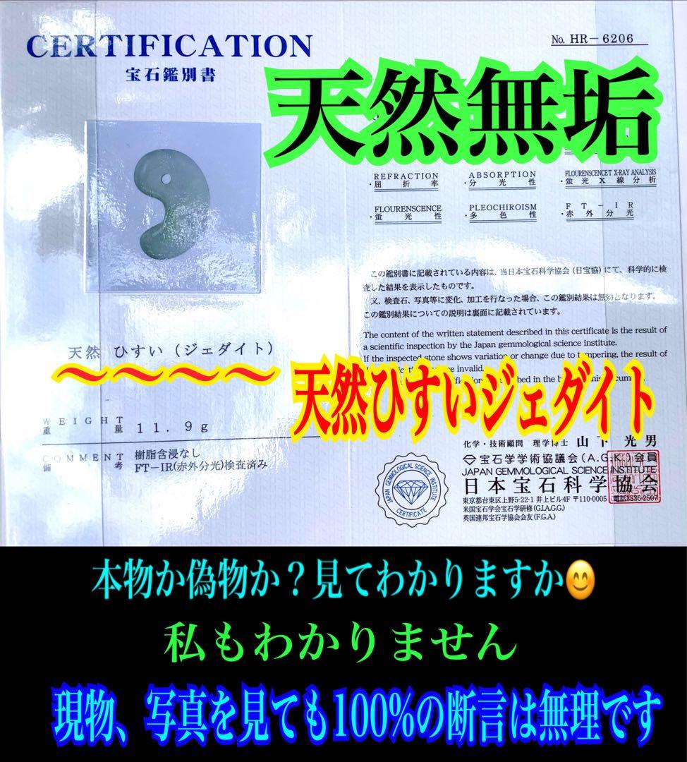 神様宿る✳氷の世界 糸魚川翡翠勾玉アイスジェイド 高額勾玉を卸し値段