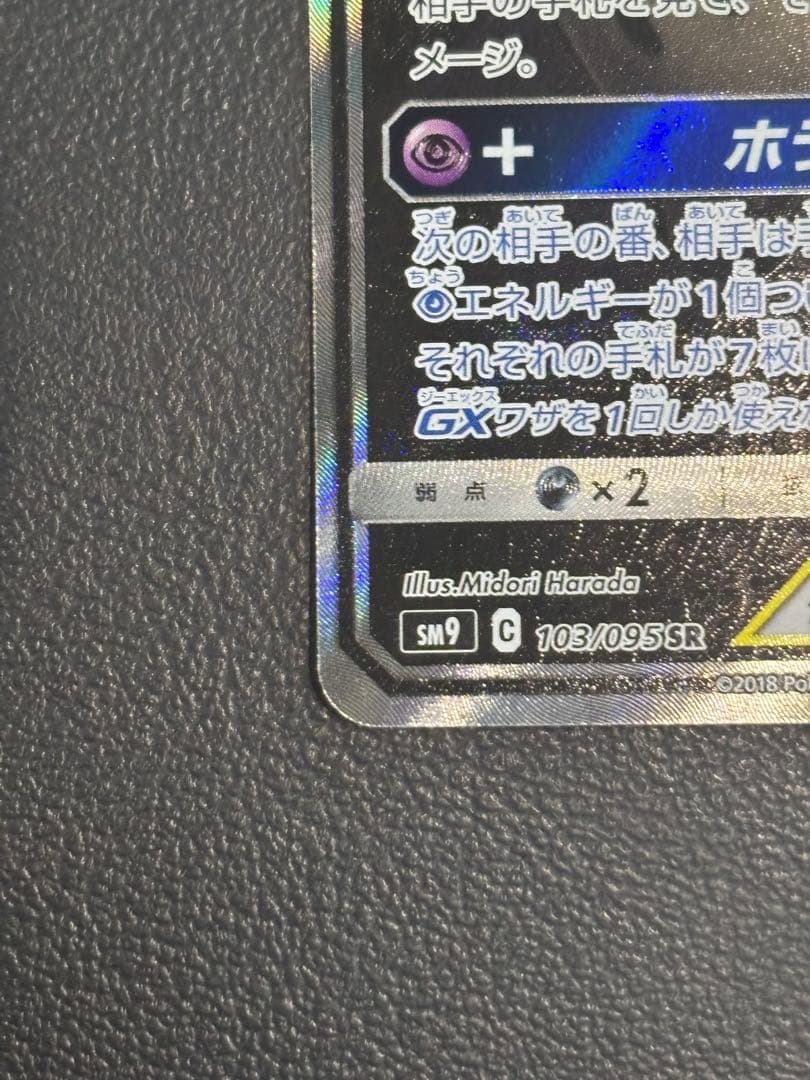 ゲンガー＆ミミッキュ GX SR