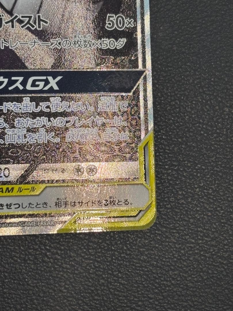 ゲンガー＆ミミッキュ GX SR