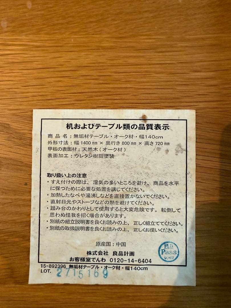 無印良品　ダイニングテーブル　4人用　オーク無垢材