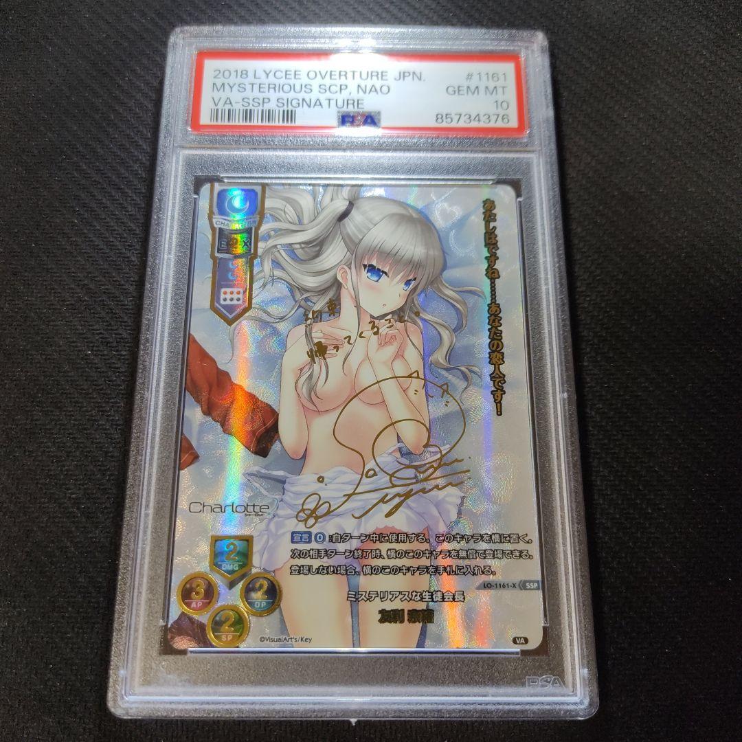 ミステリアスな生徒会長 友利奈緒 SSP PSA10