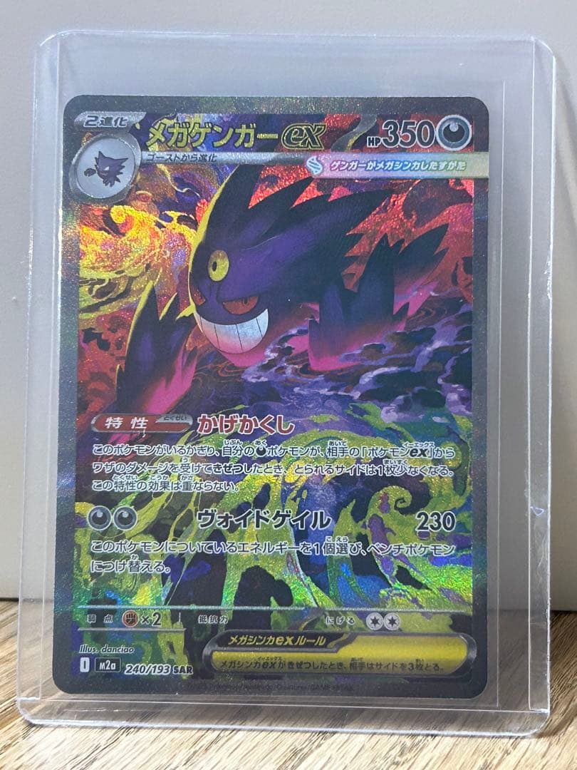 メガゲンガーex 240/193 SAR - メルカリ