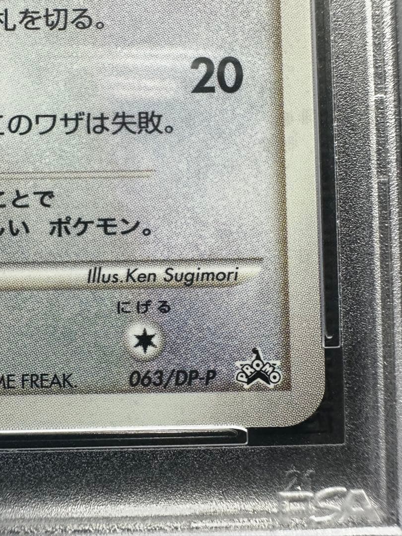 イーブイ Eevee PSA10 とりかえっこ　限定プロモ