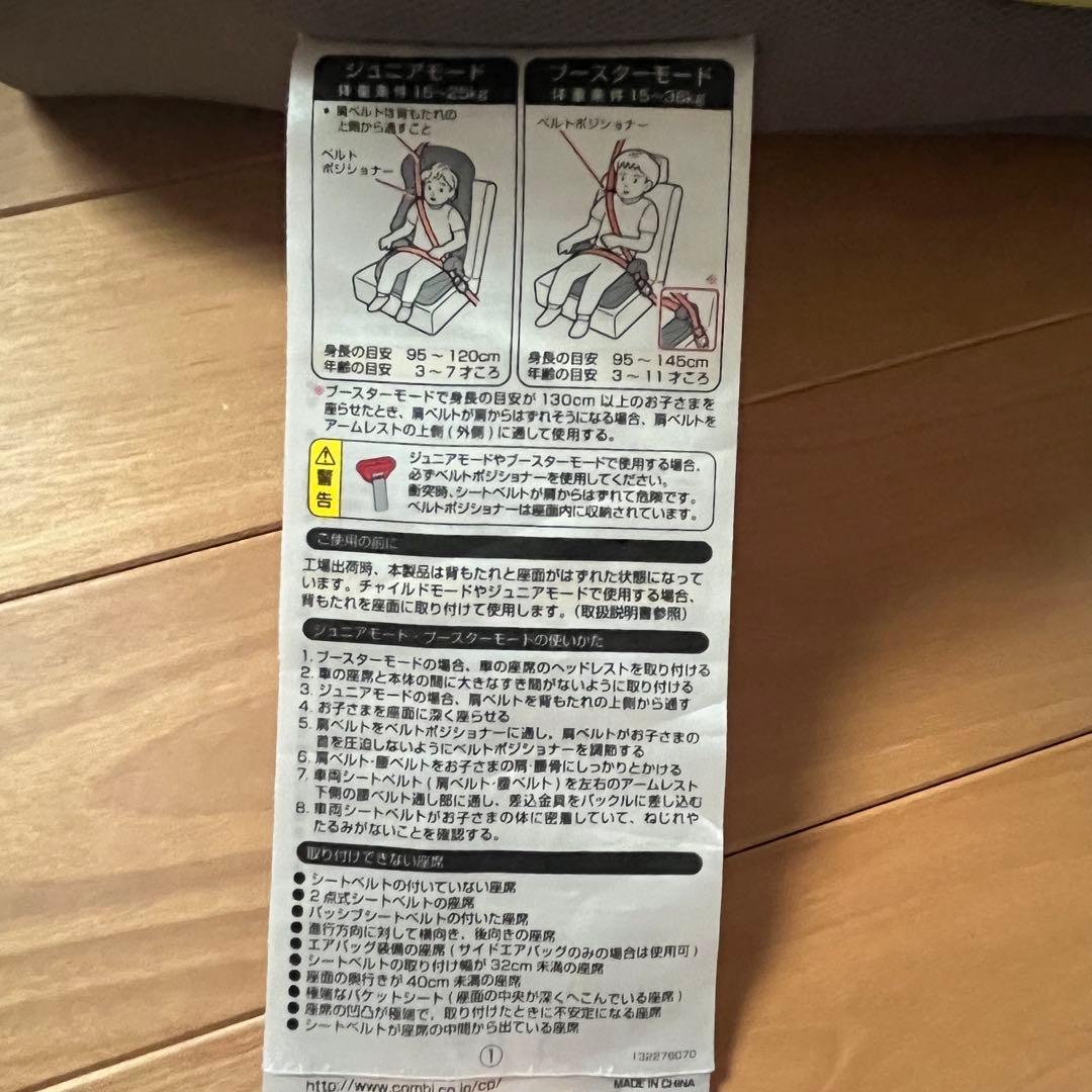 値下げ！COMBIジュニアシート CY-GSA ジョイトリップシリーズ　美品