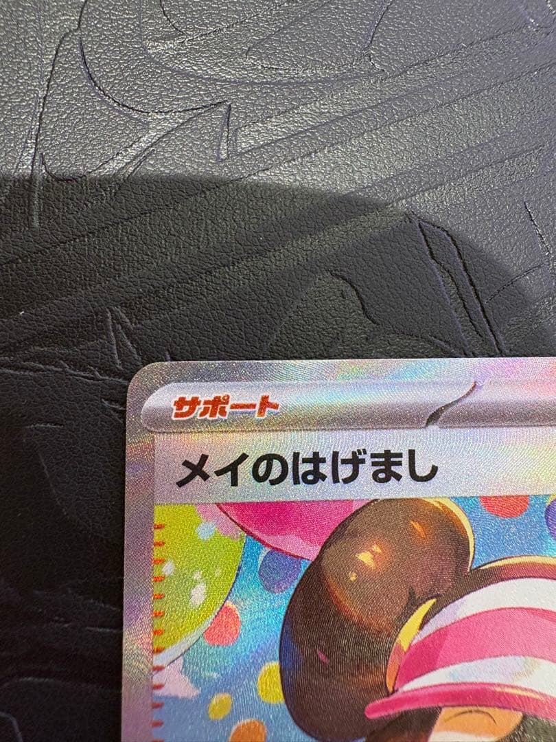 ムニキスゼロ メイのはげまし SAR M3 115/080　【本日発送可能】