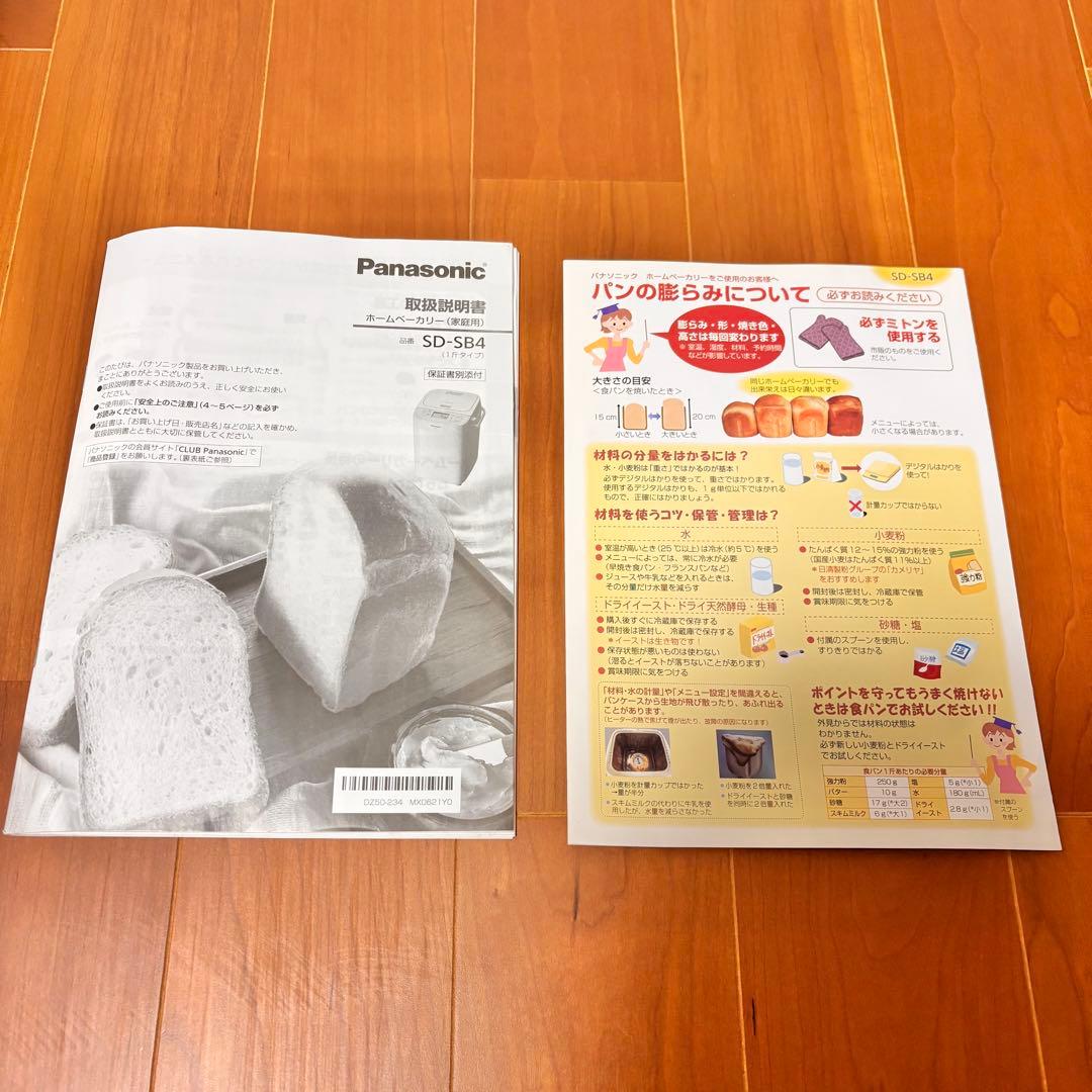 【2021年製美品】パナソニック ホームベーカリー SD-SB4-W