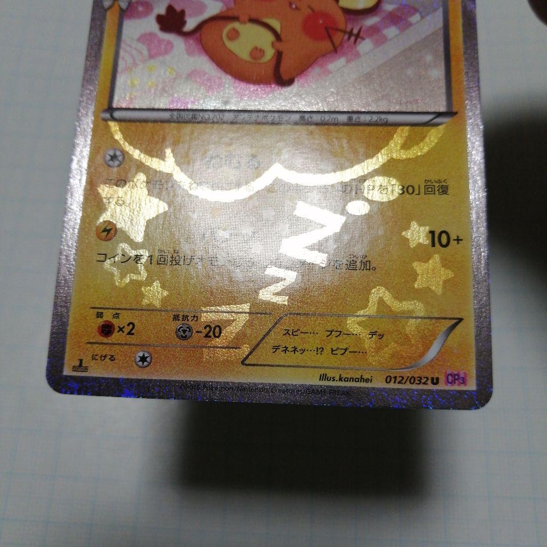 ポケモンカード　デデンネ　チルタリス　ポケキュン