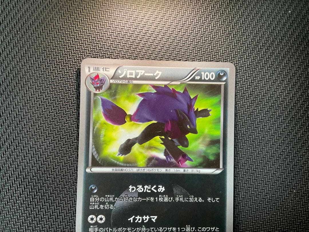 ゾロアーク UR BW3 サイコドライブ 056/052