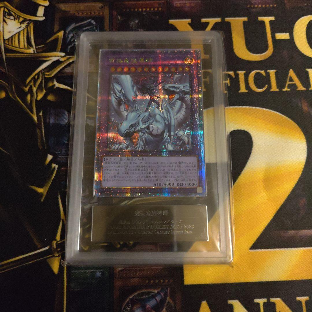 遊戯王 ARS鑑定品 究極竜魔導師 25th ARS10+ 鑑定書付き