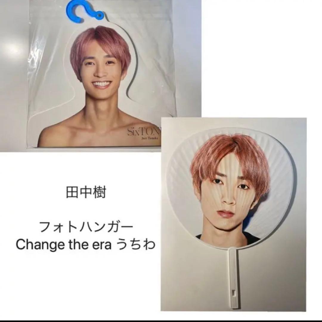 田中樹 エロハン 団扇 SixTONES 田中樹 エロハン 田中樹 うちわ セット