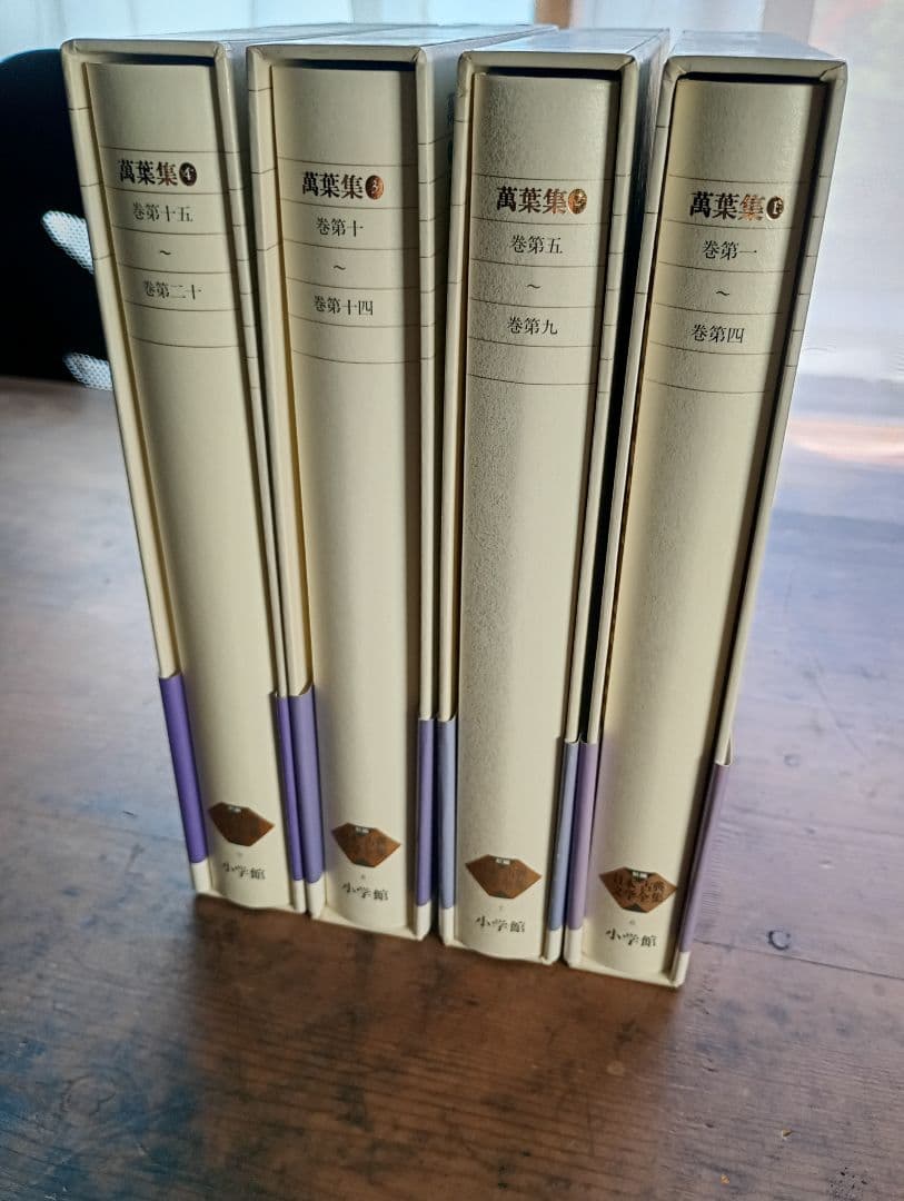 新編日本古典文学全集 全4巻セット 萬葉集 小学館