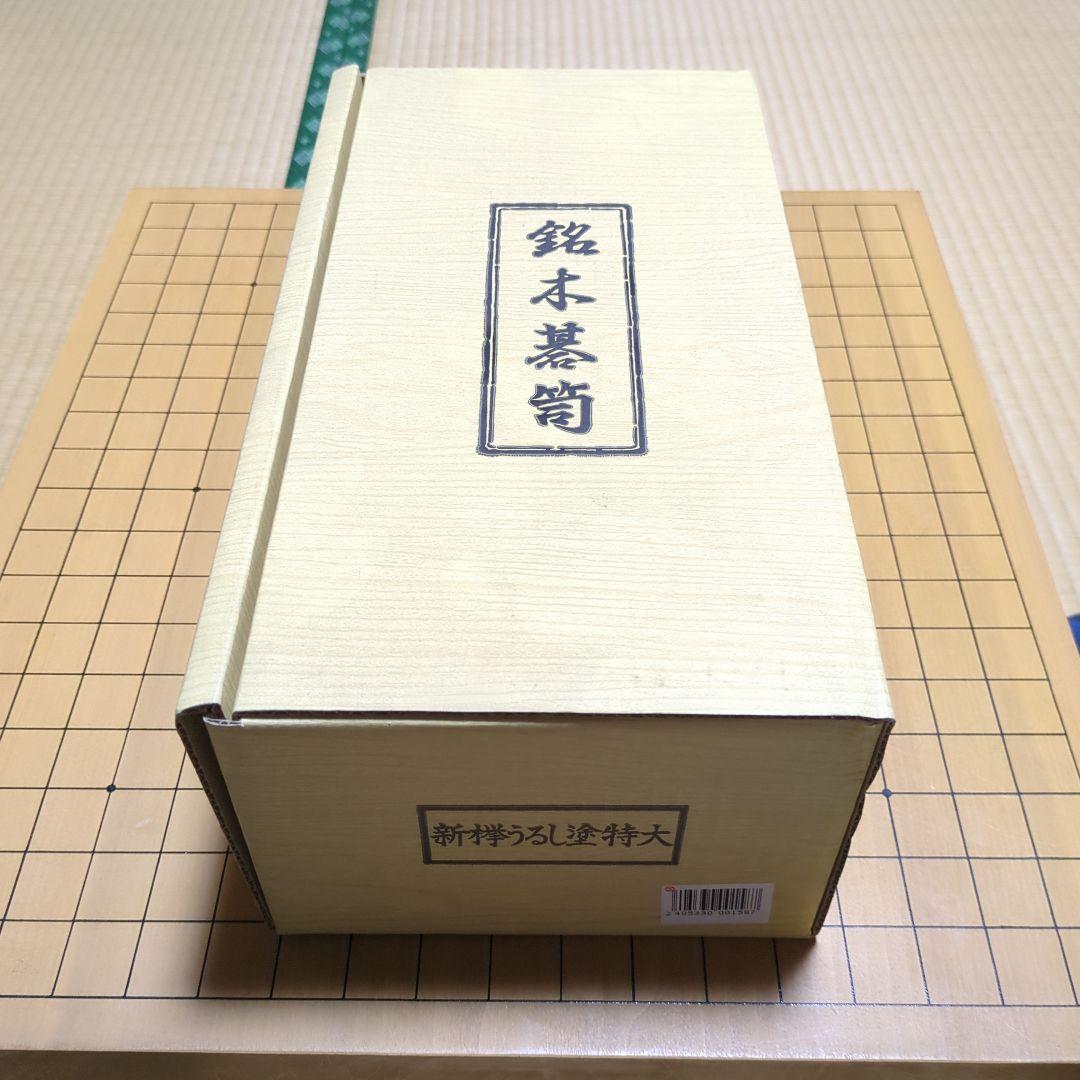 木製囲碁盤 碁石付