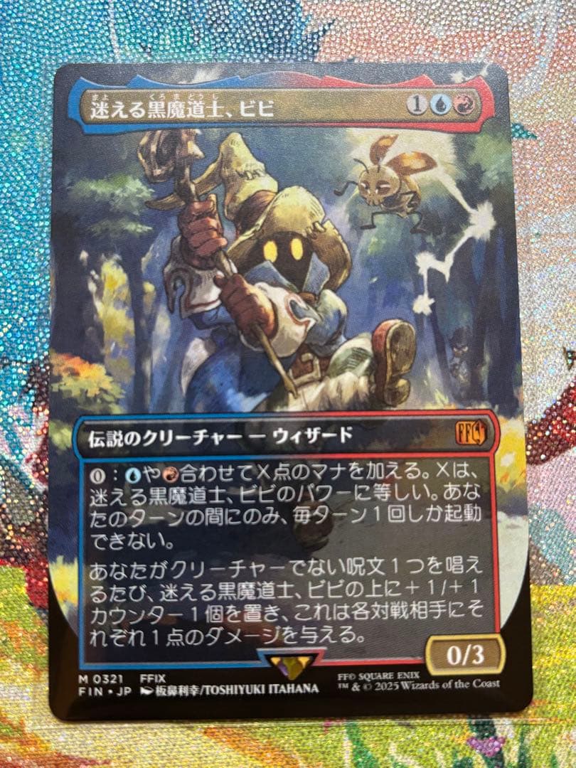 迷える黒魔道士ビビ ボーダーレス MTG FF - メルカリ