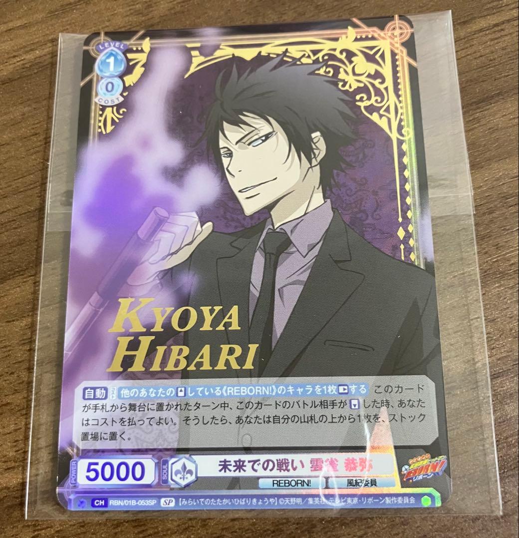 REBORN ヴァイスシュヴァルツ SP 雲雀恭弥 ヴァイスシュヴァルツブラウ ボンゴレの雲 雲雀恭弥 SP - メルカリ