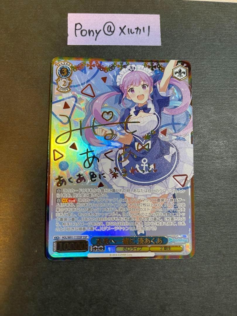 SSP 未来へ一緒に 湊あくあ ホロライブ 低 価格