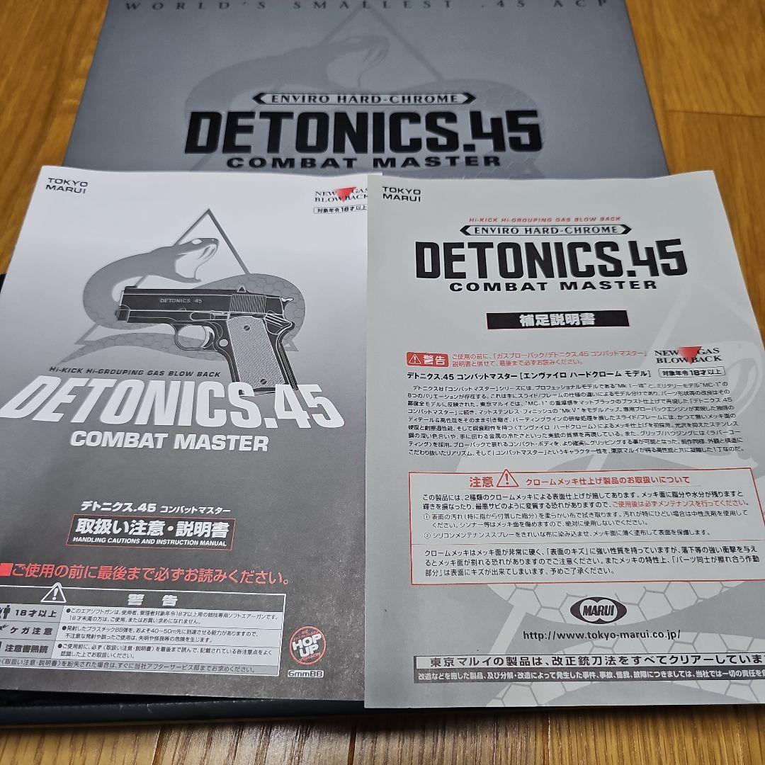 東京マルイ デトニクス45エンヴァイロハードクロームガスブローバック