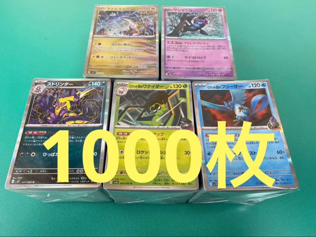 ポケモンカード Rミラーまとめ売り 1000枚 マシマシラ等 ポケカ - メルカリ