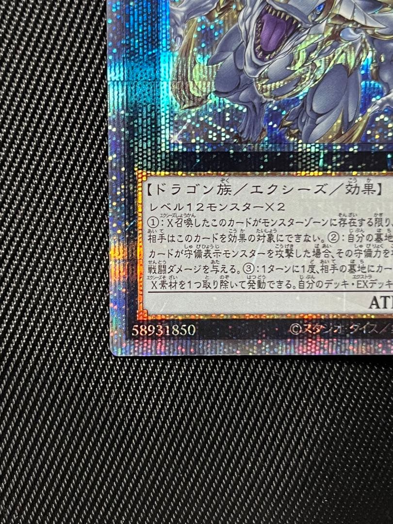 遊戯王　超究極魔導竜王　25thシークレットレア