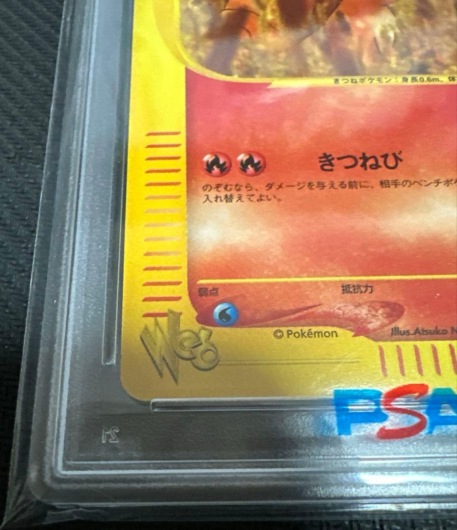 ロコン　eカード PSA10