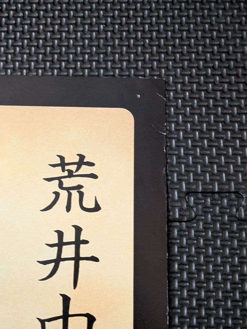 B2告知ポスター】荒井由実「まちぶせ」非売品 - メルカリ