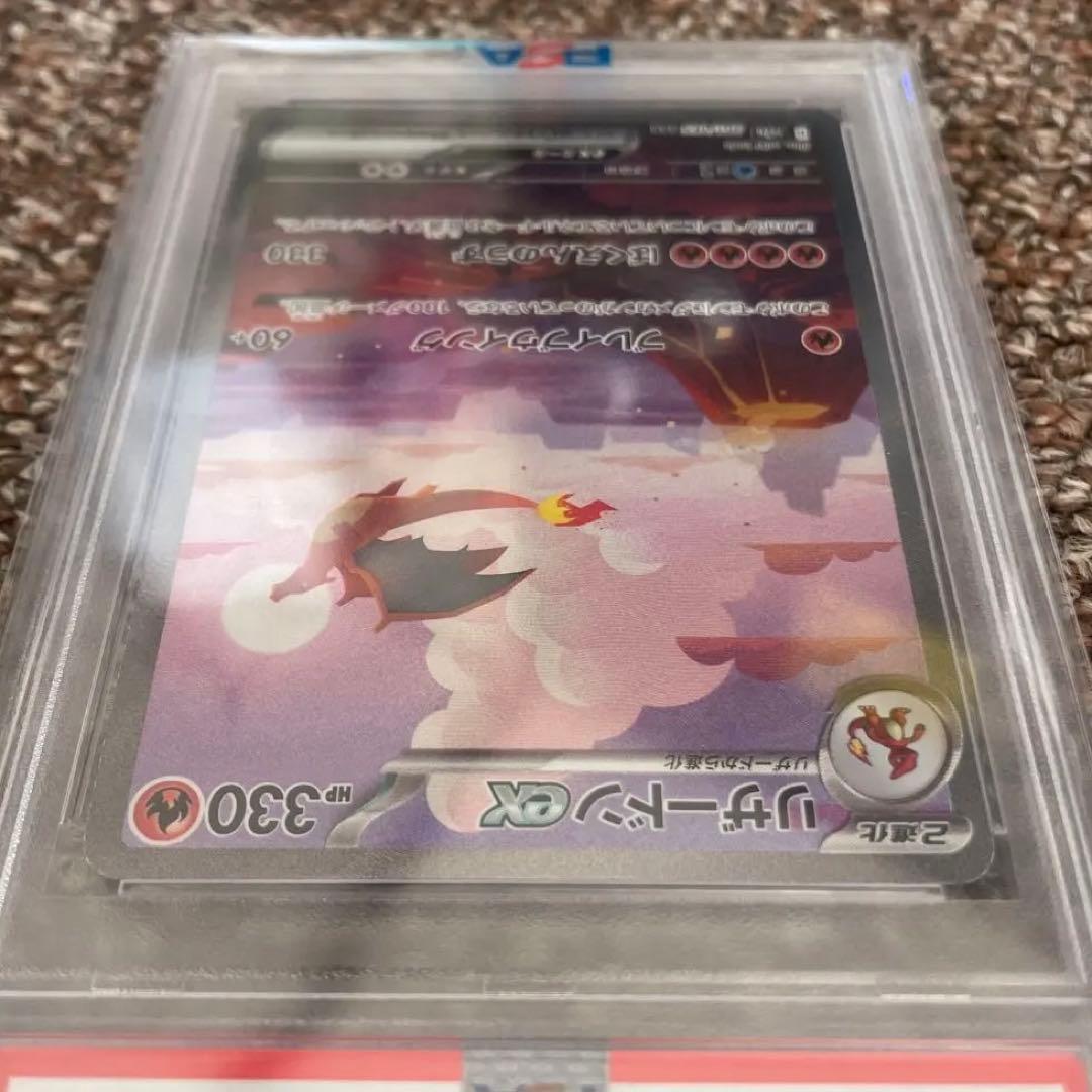 【PSA鑑定品】リザードンex SAR SV2a 201/165 PSA10